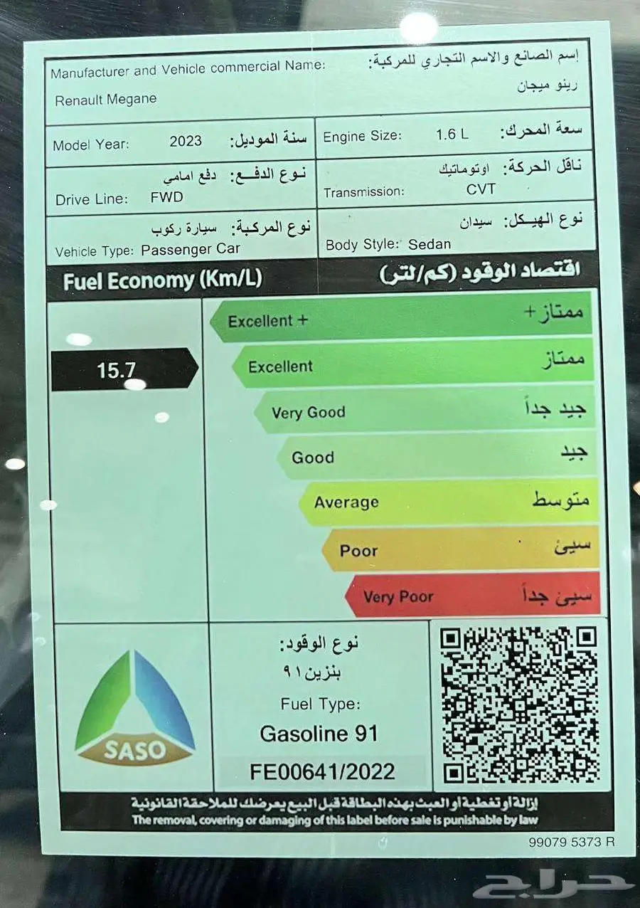 عرض خاص رينو ميجان 1.6 استاندر موديل 2023 بطاقه جمركيه 11