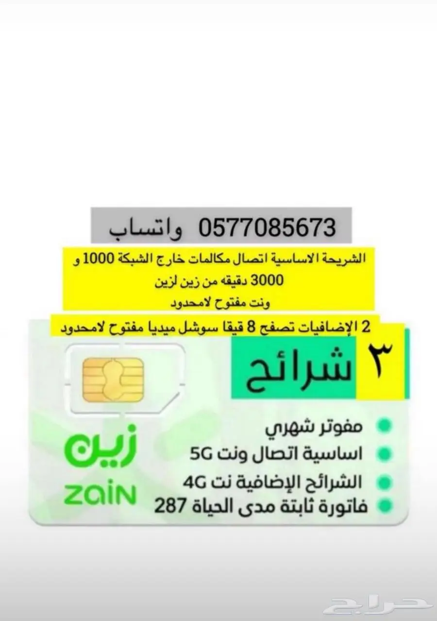 نت مفتوح لامحدود 3 شرائح 287 0