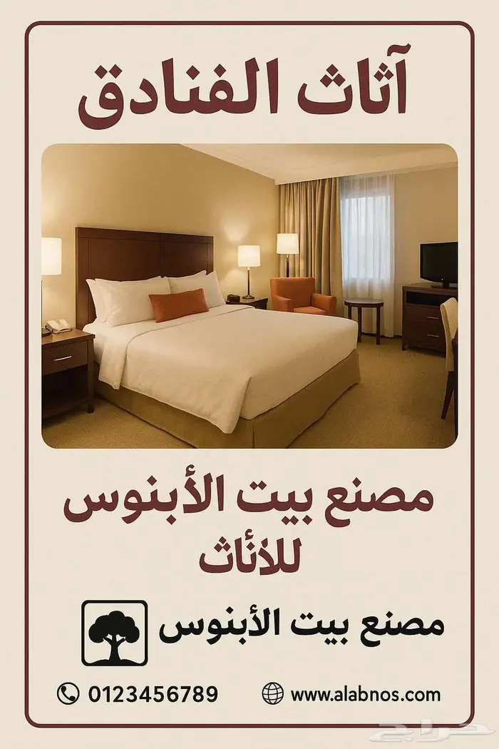 اثاث الفنادق 27