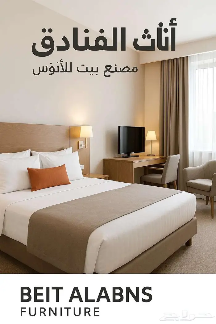 اثاث الفنادق 29