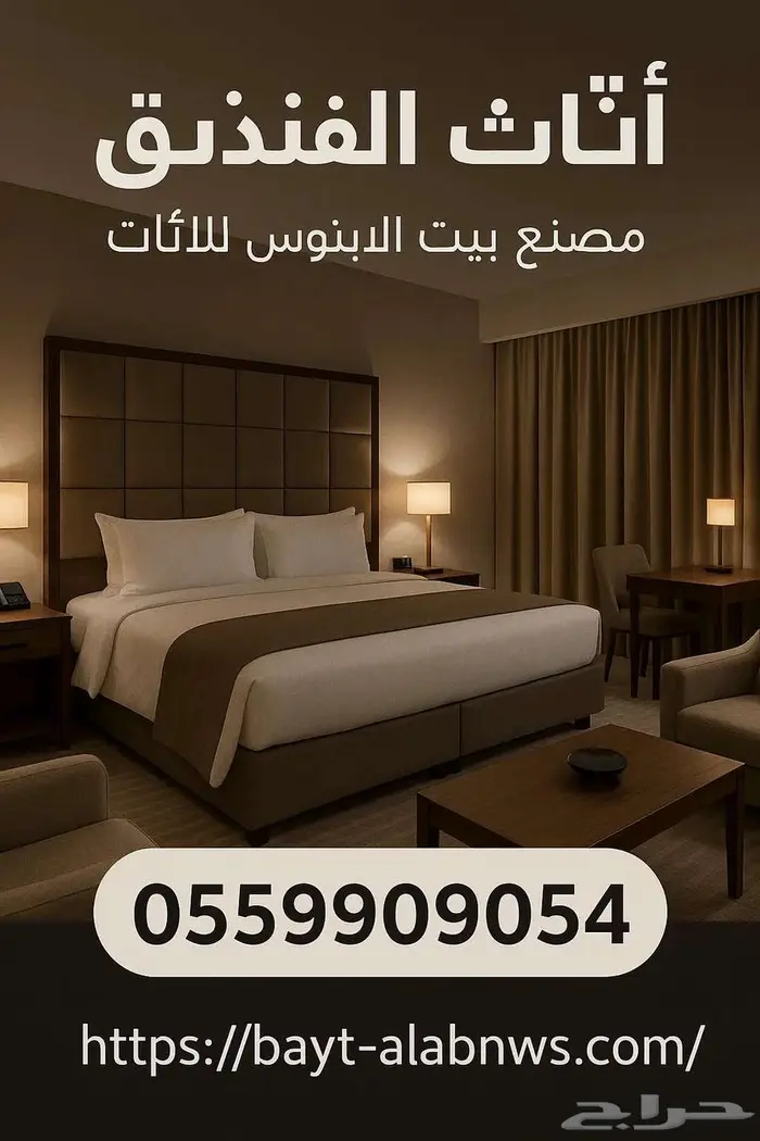 اثاث الفنادق 24
