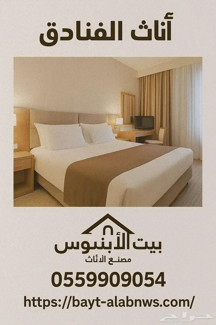 اثاث الفنادق 19