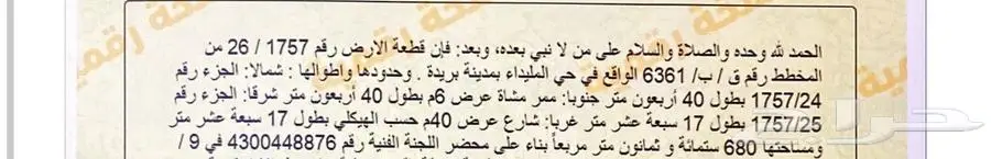 للبيع أرضين سكنية متجاوره في حي المليداء مخطط الليوان 1