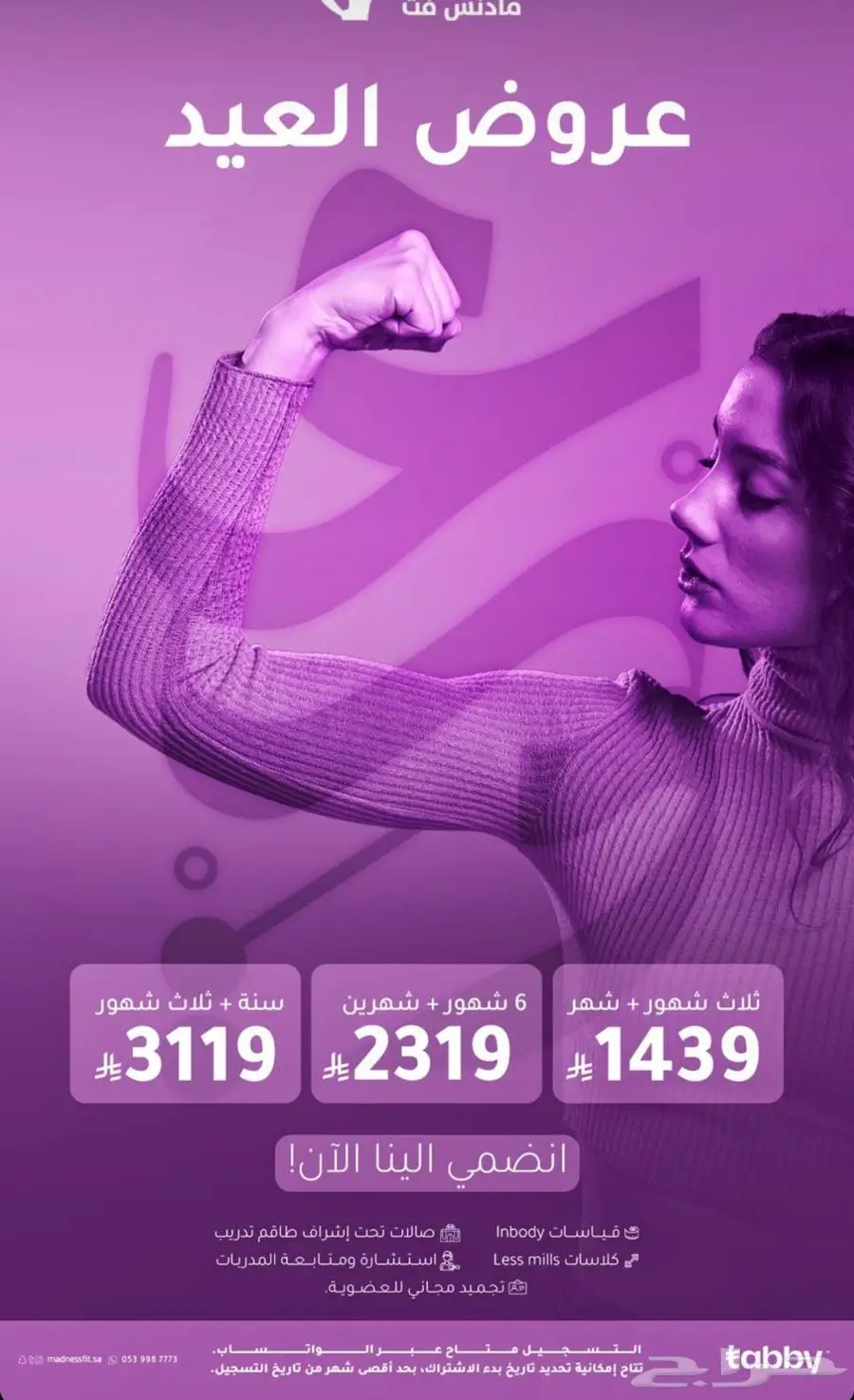 بيع اشتراك نادي مادنس 0