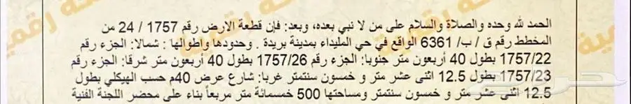 للبيع أرضين سكنية متجاوره في حي المليداء مخطط الليوان 0
