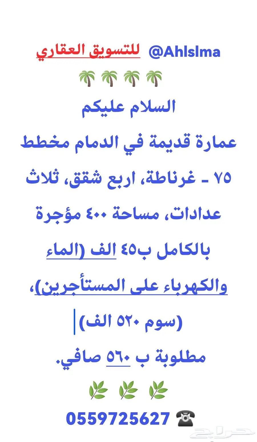 عمارة للبيع في الدمام حي غرناطة 75 0