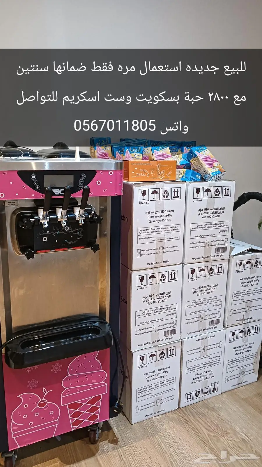 مكينة اسكريم للبيع 1