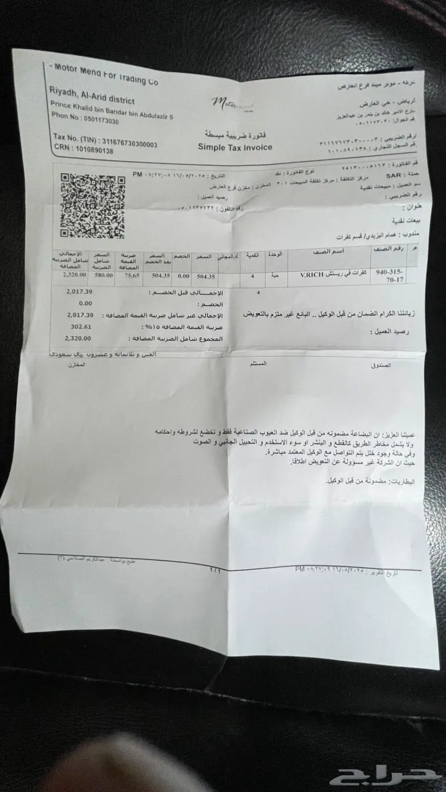 كفرات حجري مقاس 17-315 9