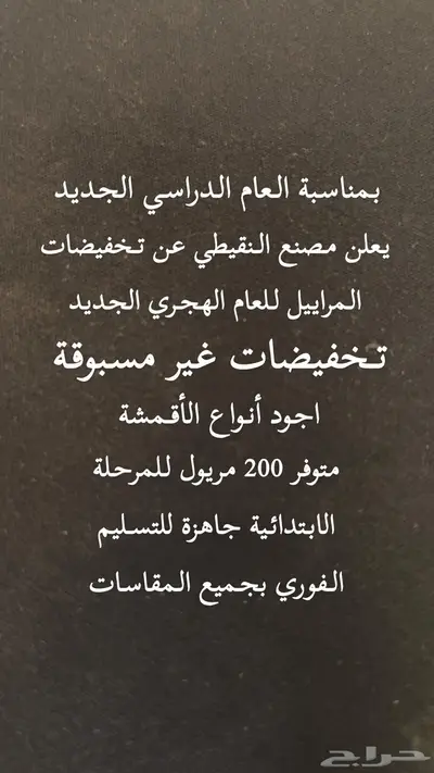 مراييل مدرسية ويىنيفورم 4