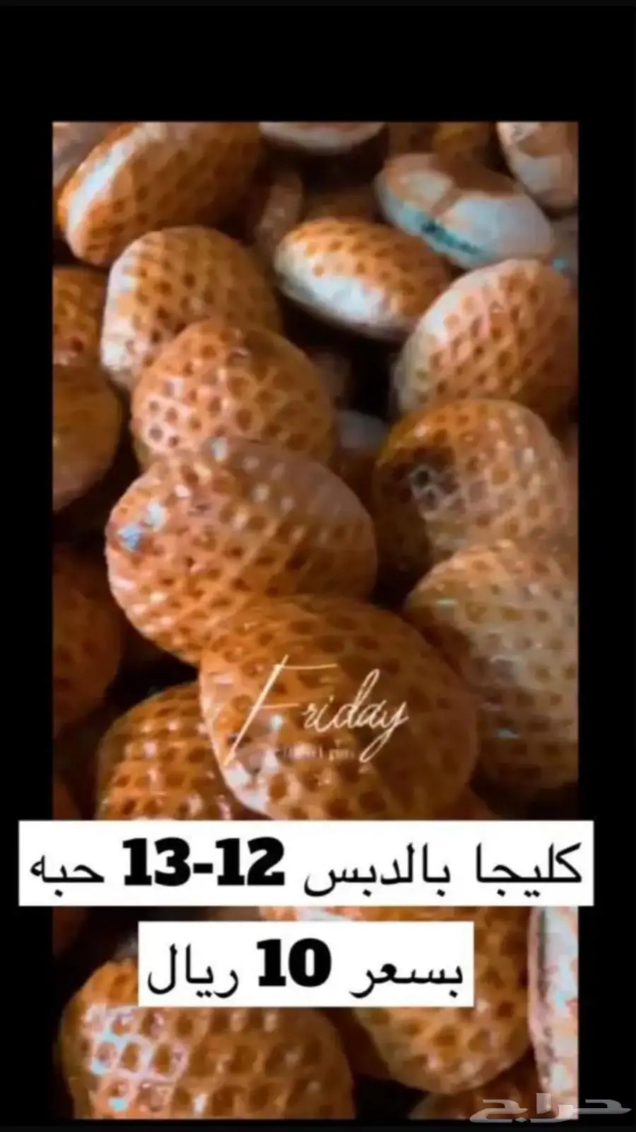 كليجا معمول منزلي منتجات منزليه كليجى بالتمر كيك شعبيات 0