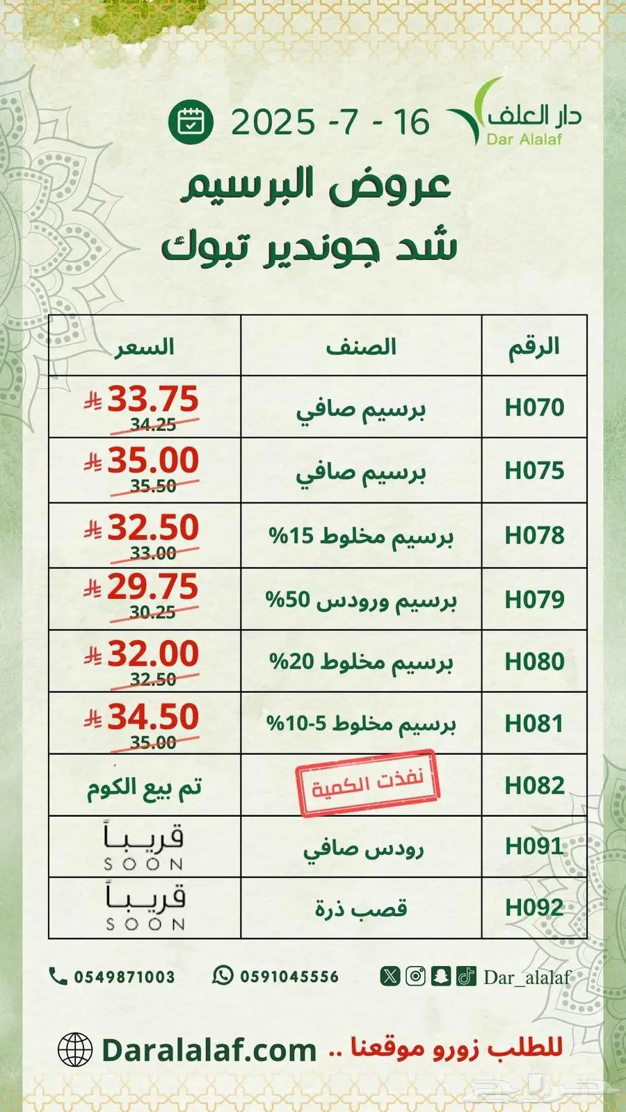 عروض برسيم تبوك 0