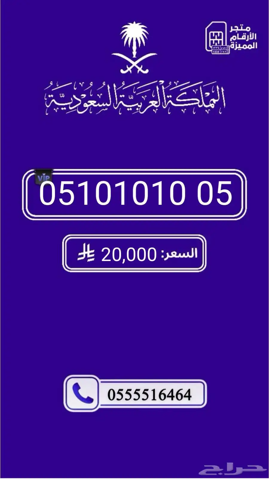 ارقام مميزه والنقل فوري 0