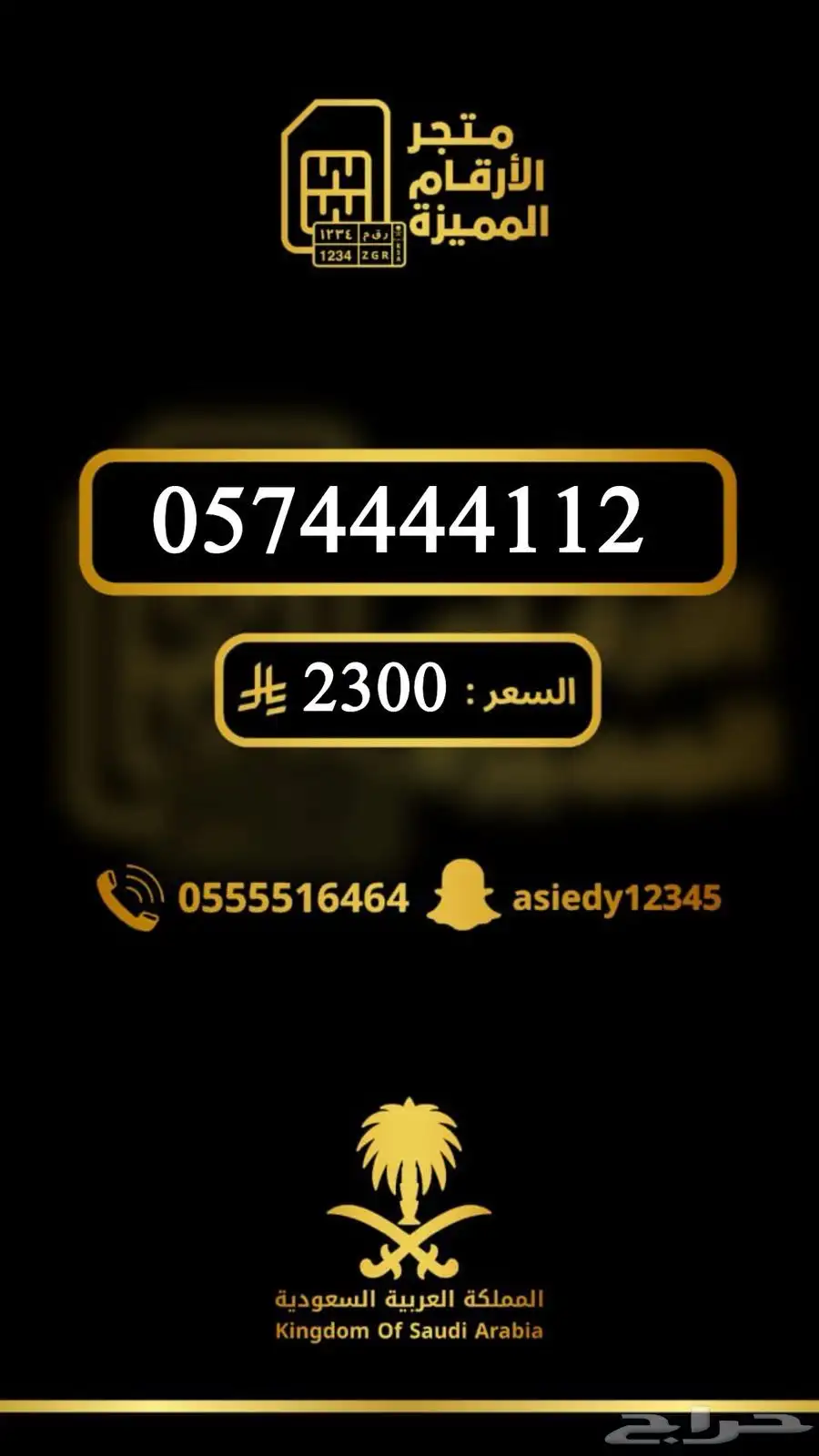 ارقام مميزه والنقل فوري 38