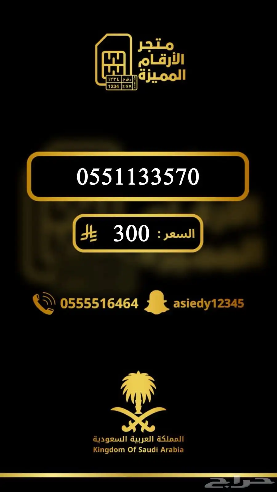 ارقام مميزه والنقل فوري 34
