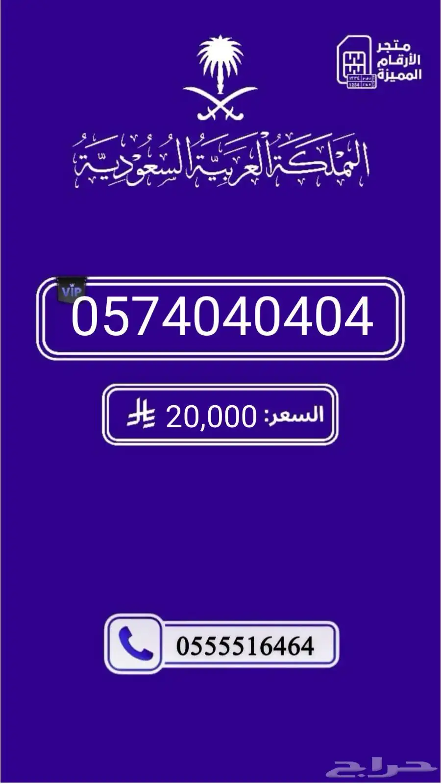 ارقام مميزه والنقل فوري 5