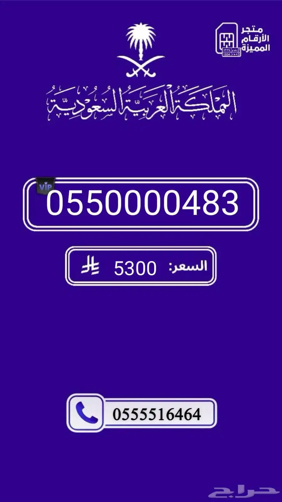 ارقام مميزه والنقل فوري 15