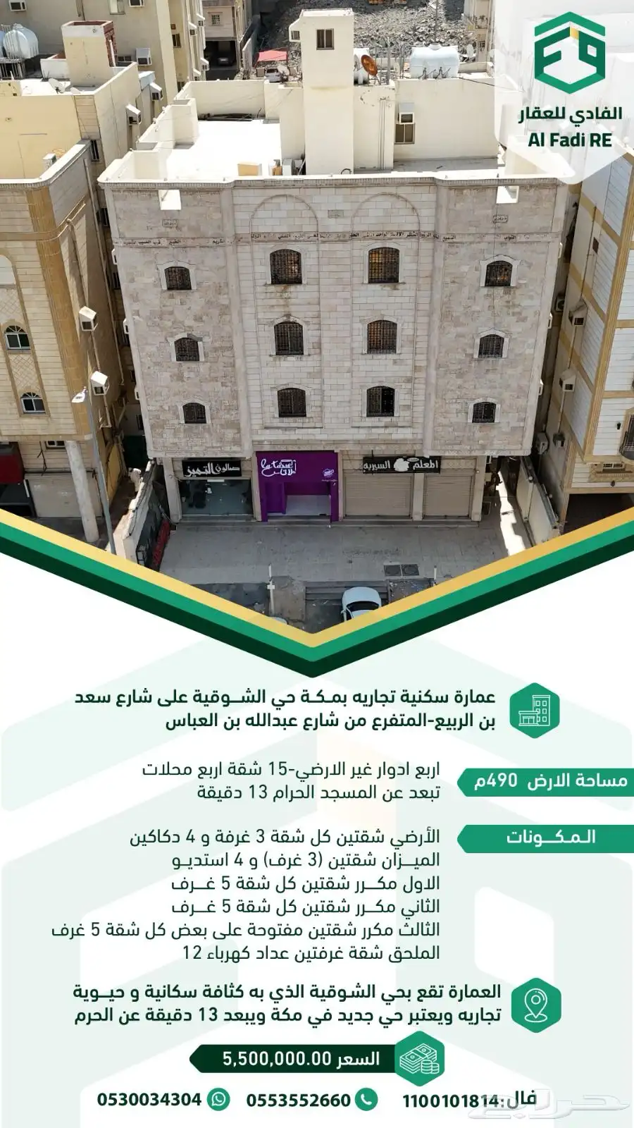 عمارة تجارية سكنية للبيع ب5 000 000 index
