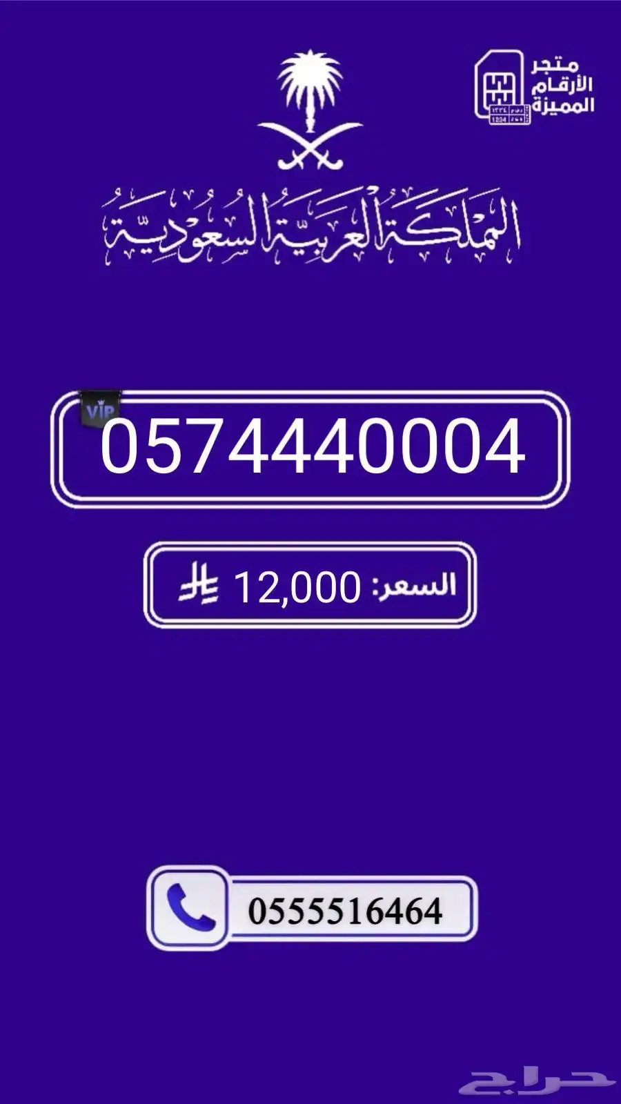ارقام مميزه والنقل فوري 16