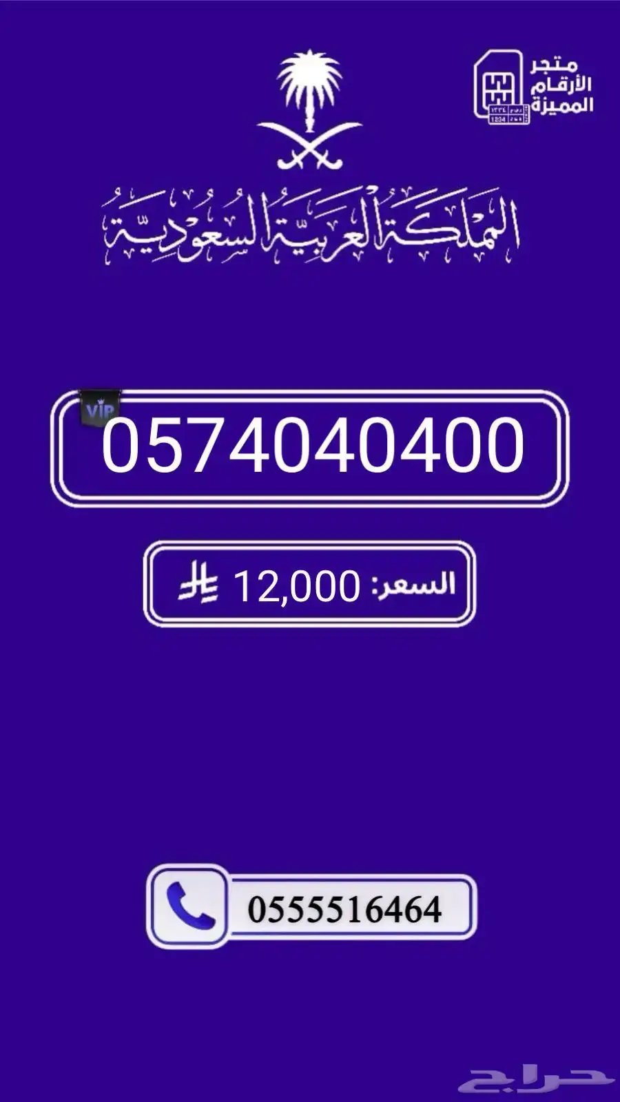ارقام مميزه والنقل فوري 13