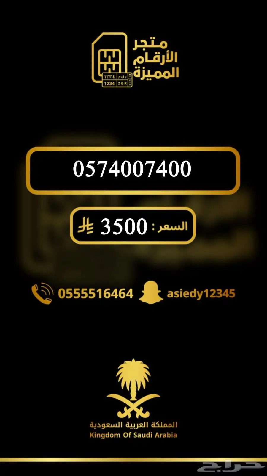 ارقام مميزه والنقل فوري 36