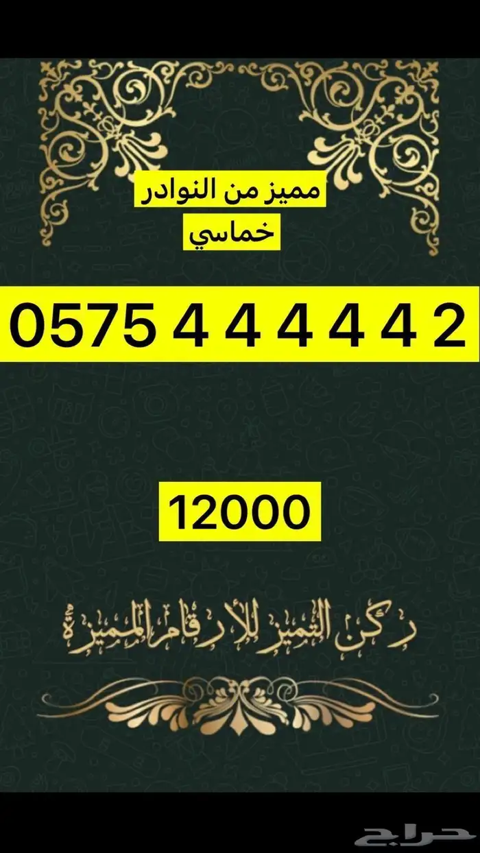 ارقام مميزة 13