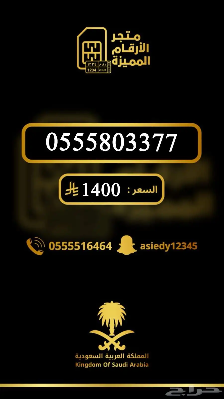 ارقام مميزه والنقل فوري 31