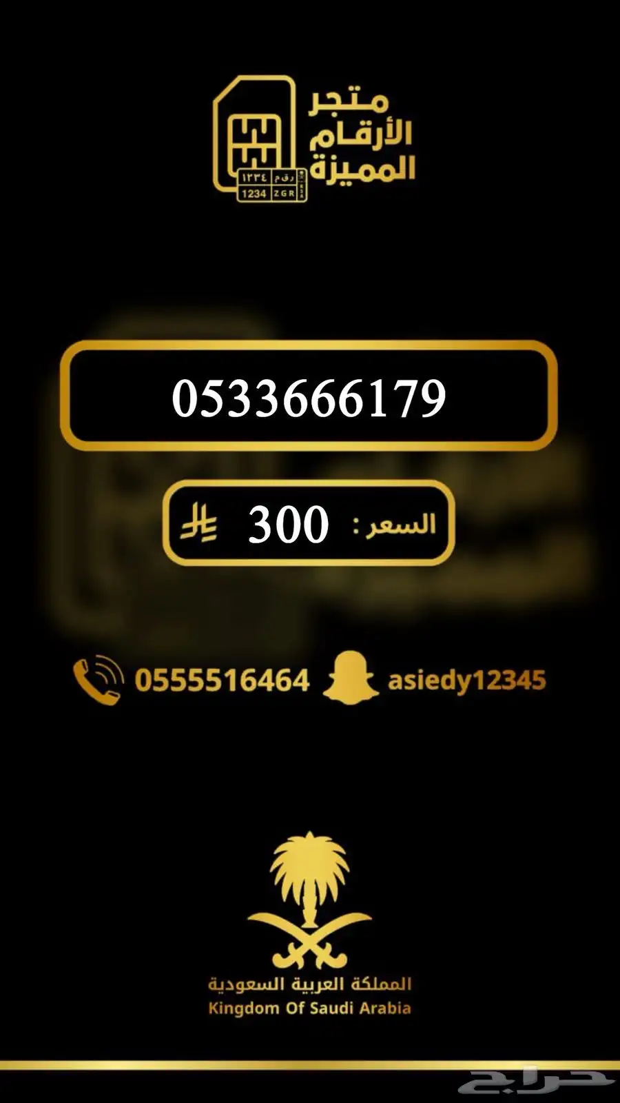 ارقام مميزه والنقل فوري 37