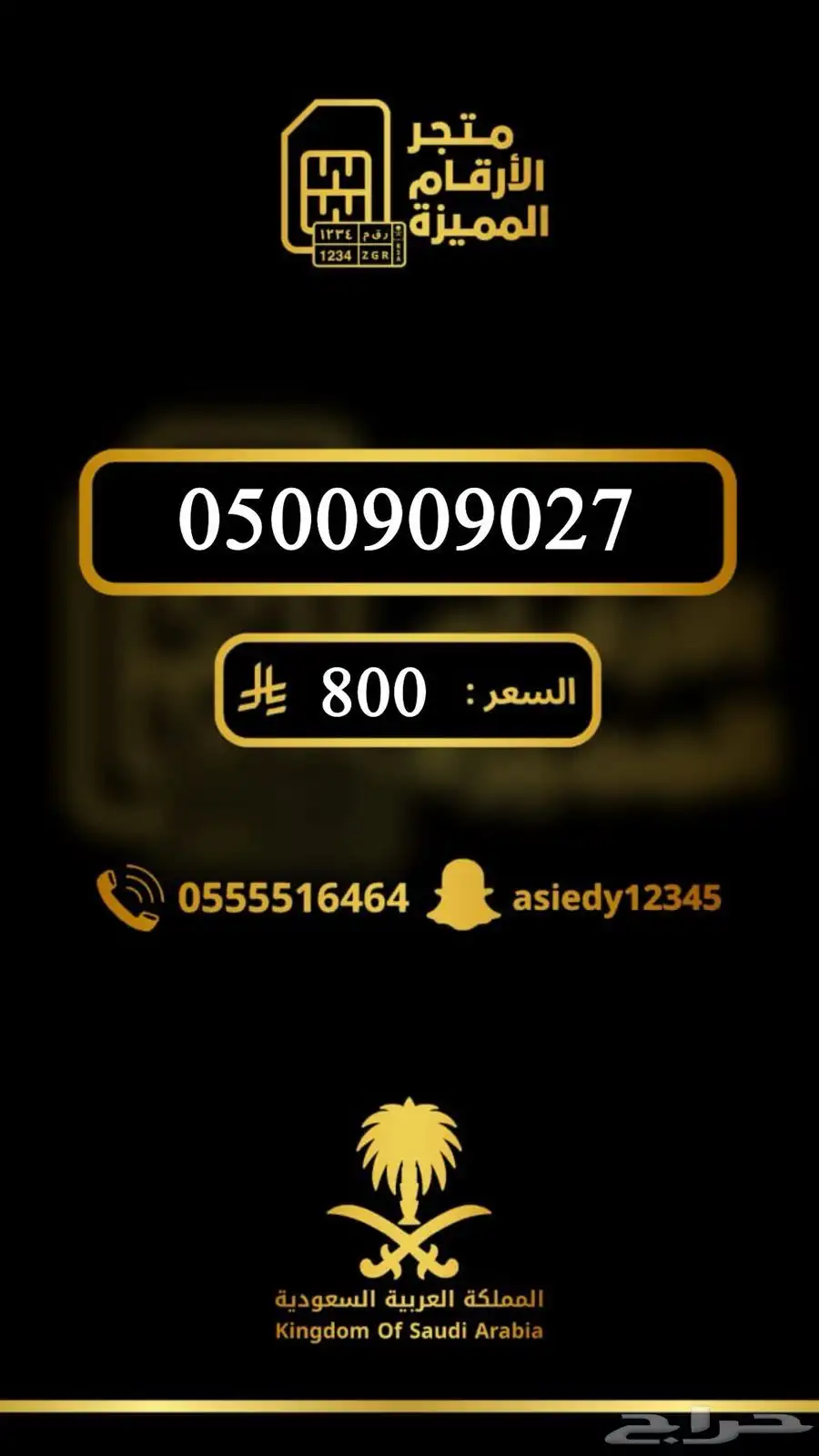 ارقام مميزه والنقل فوري 25