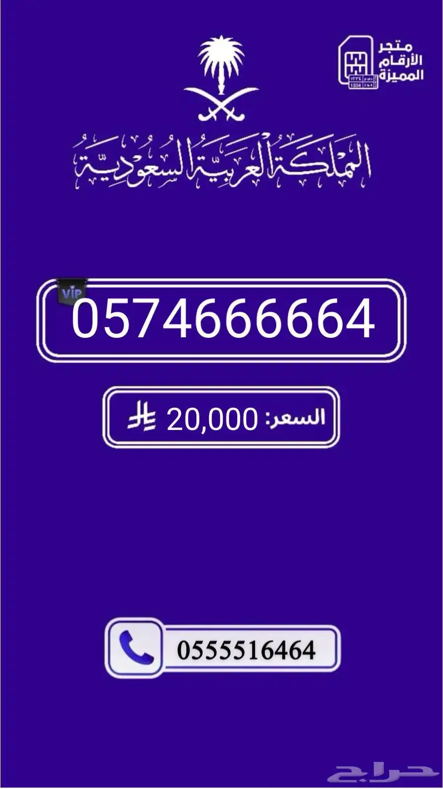 ارقام مميزه والنقل فوري 8
