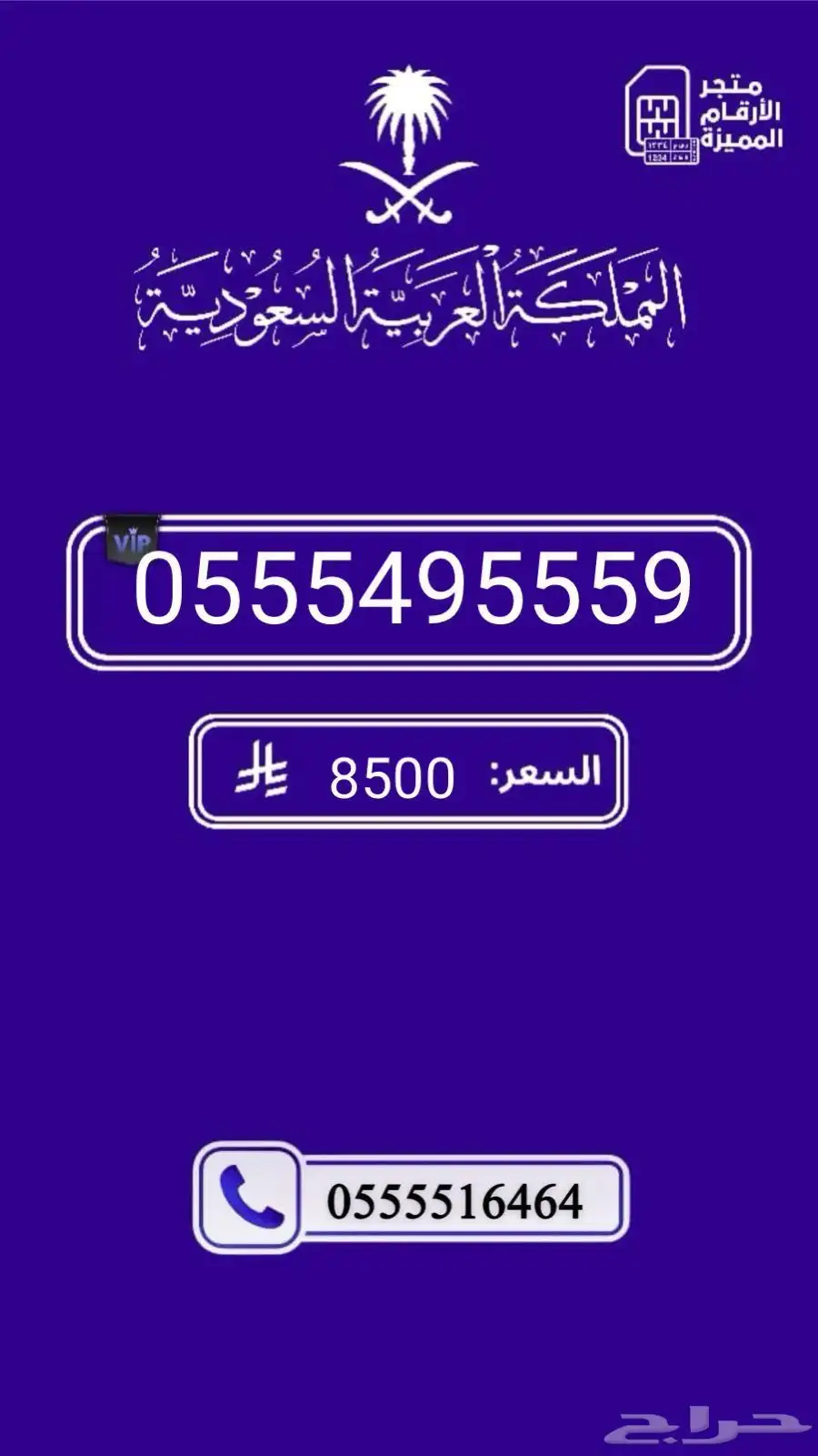 ارقام مميزه والنقل فوري 45