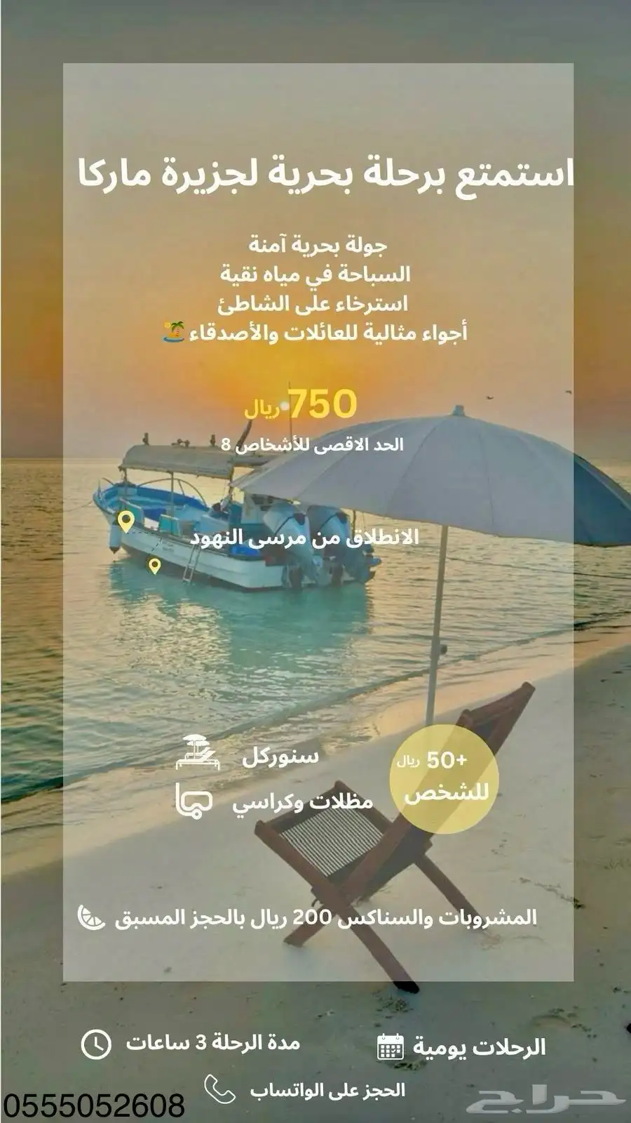 قارب نزهه و رحلات جزيرة ماركا و رحلات صيد البرك 11