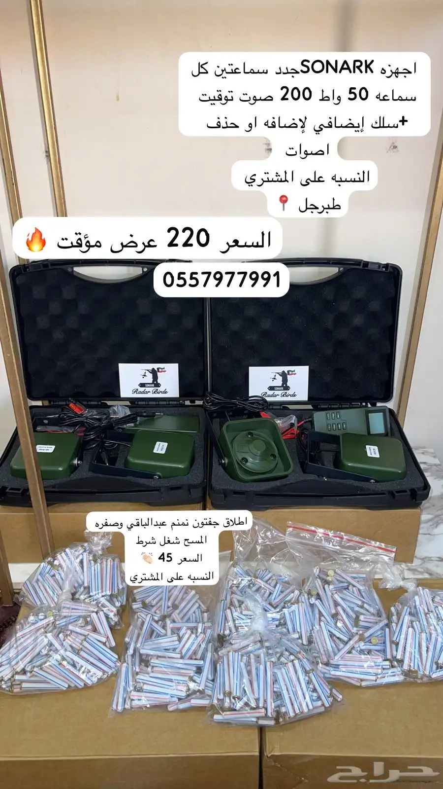 اجهزة طيور ب اقل الاسعار 0