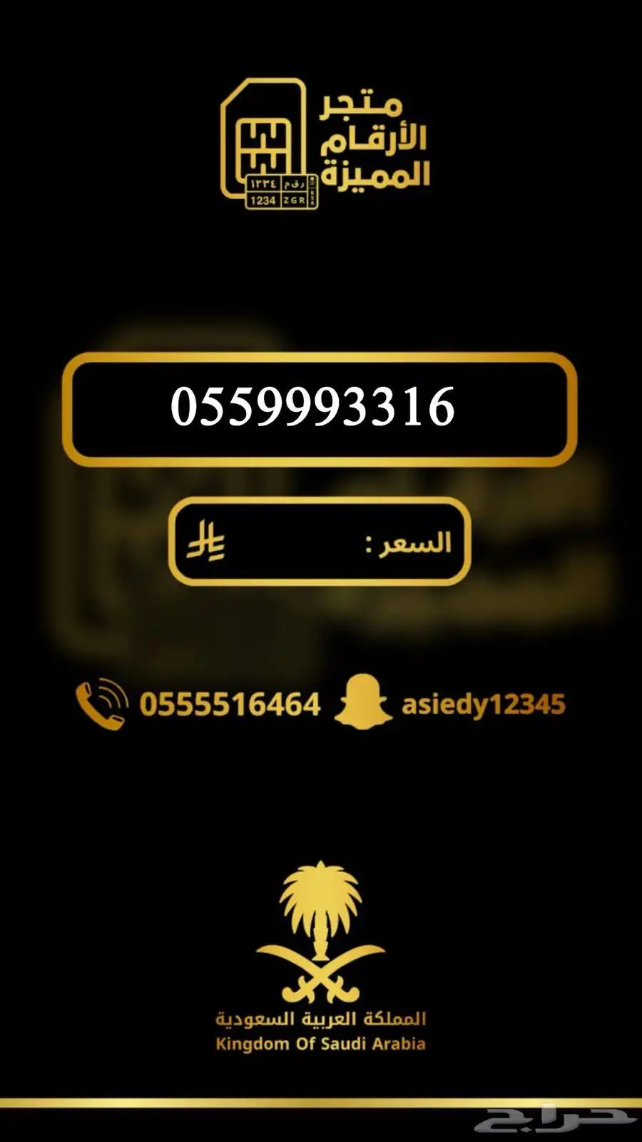 ارقام مميزه والنقل فوري 29