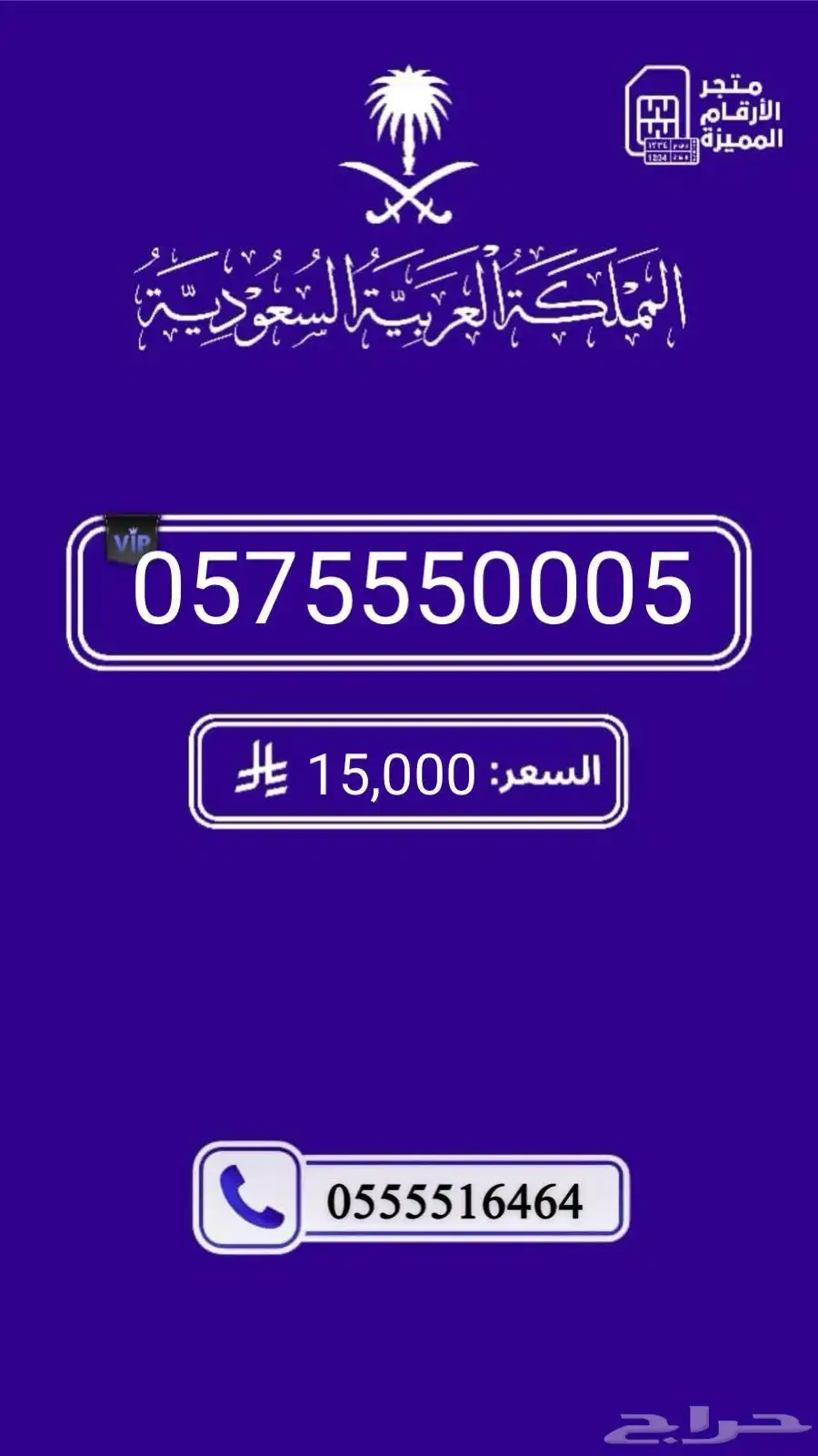 ارقام مميزه والنقل فوري 3