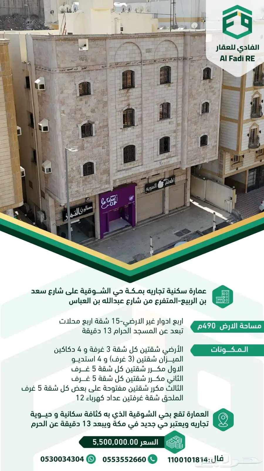 عمارة تجارية سكنية للبيع ب5 000 000 index
