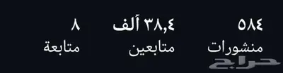 للبيع حساب إنستقرام جاهز 38 ألف متابع تم بيع الحساب 0
