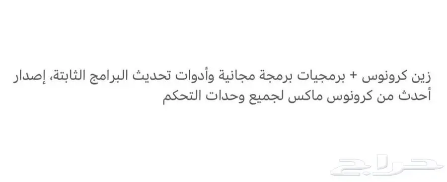 جهاز زين كرونوس 2