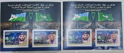طوابع بريد تذكارية 2023 0