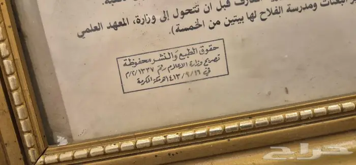 لوحه اثريه للمسجد الحرام 1