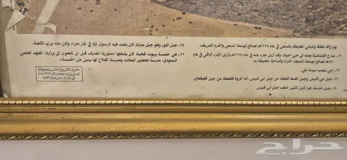 لوحه اثريه للمسجد الحرام 3