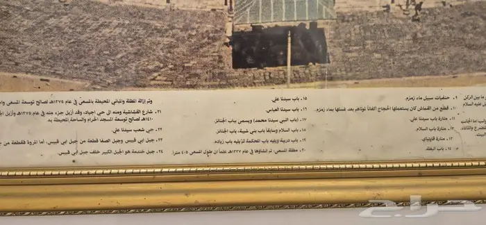 لوحه اثريه للمسجد الحرام 0