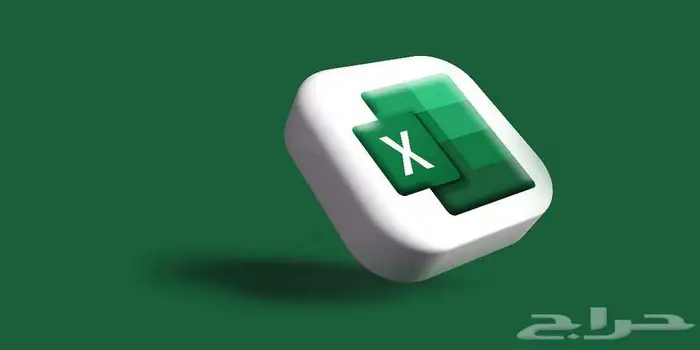 دورة تعلم الأكسيل كاملة 3