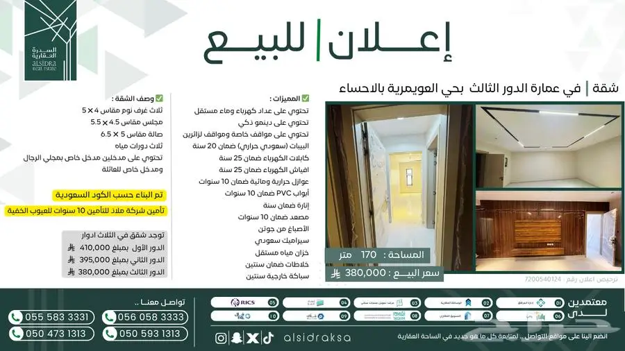 شقة للبيع بعمارة في الدور الثالث بحي العويمرية بالاحساء 0