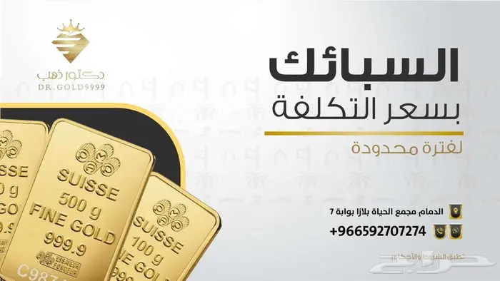 سبائك الذهب بسعر التكلفة 0