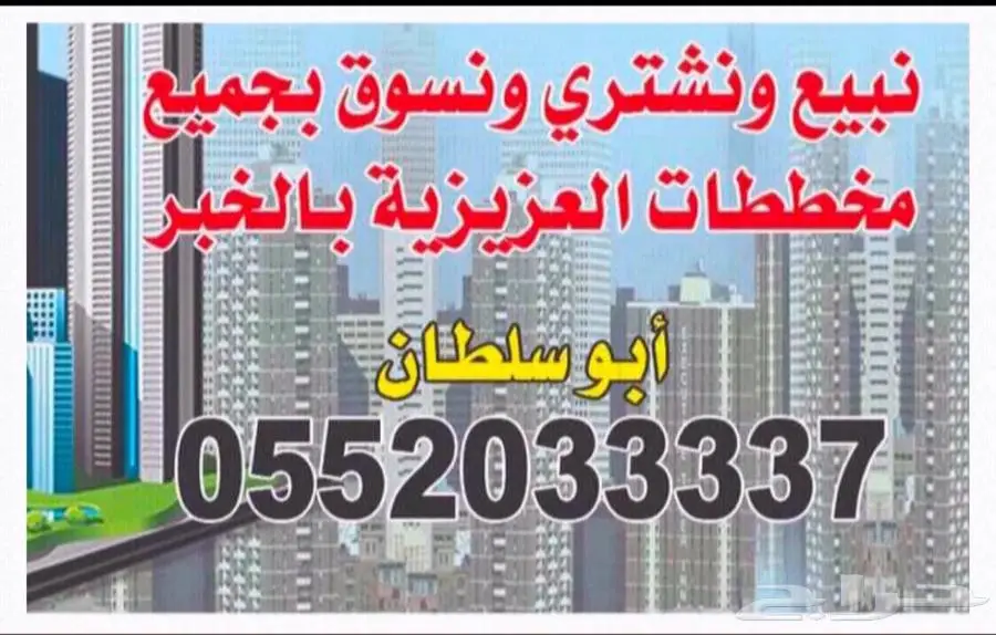 اراضي المرجان209 والدره605 الخبر 0