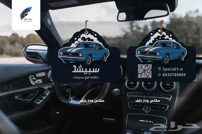 فواحات سيارات - صمم معطر سيارتك بشعار شركتكم 0