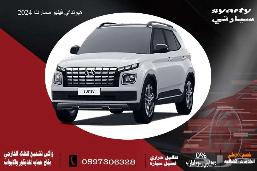 هيونداي فينيو سمارت 2024 0