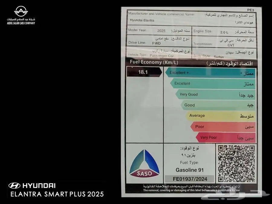 النترا - سمارت بلس بمحرك 2.0 - تشغيل بصمه موديل 2025 15