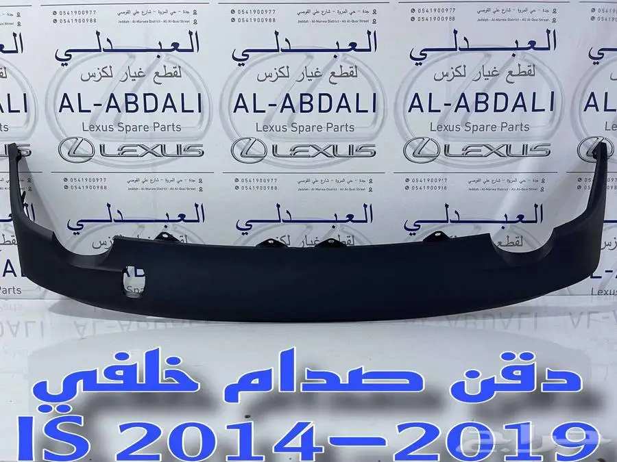 دقن صدام خلفي تجاري لكزس LEXUS IS 2014-2019 1