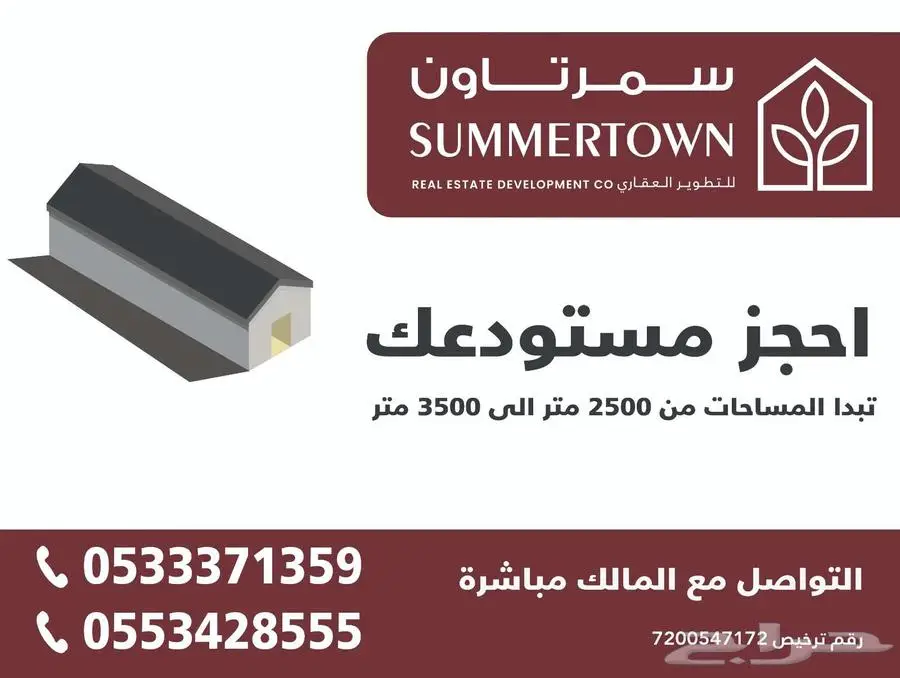 مستودعات للتاجير (حجز مسبق ) بمساحات مختلفة بحي الميناء 0